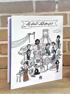 انسان های کوچک؛آرزوهای بزرگ (5جلدی،گلاسه،باجعبه)