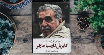 رسوایی قرن و دیگر نوشته‌ها/ همراه با نوشته‌های گابیتو
