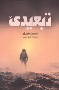 تبعیدی