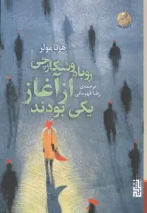 روباه و شکارچی از آغاز یکی بودند