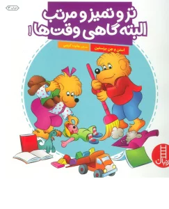 تر و تمیز و مرتب البته گاهی وقت ها! (گلاسه)