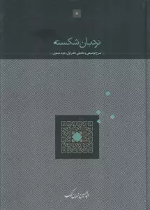 نردبان شکسته