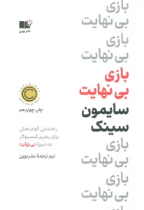 بازی بی نهایت
