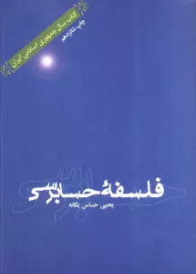 فلسفه حسابرسی