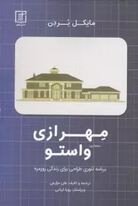 مهرازی (معماری) واستو