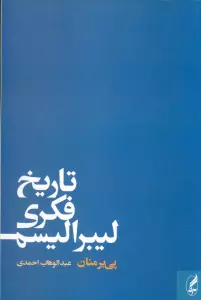 تاریخ فکری لیبرالیسم