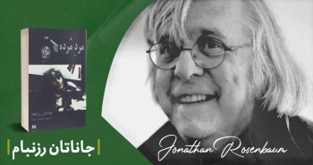 معرفی کتاب: مرد مُرده