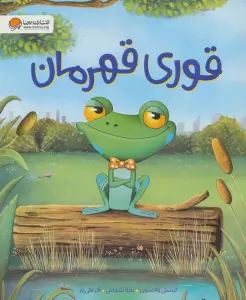 قوری قهرمان