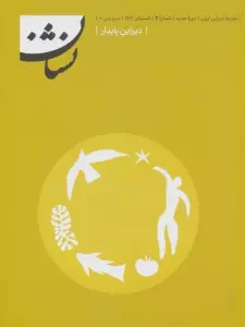 کتاب نشان:نشریه دیزاین 2 (دیزاین پایدار)