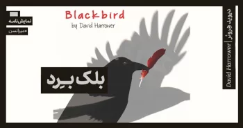 میزانسن: بلک بِرد