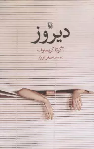 دیروز