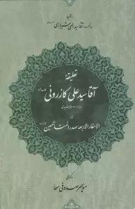 (زرکوب،رقعی،مولی)