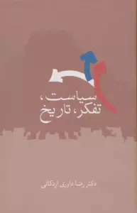 سیاست،تفکر،تاریخ