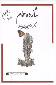 شازده حمام 4
