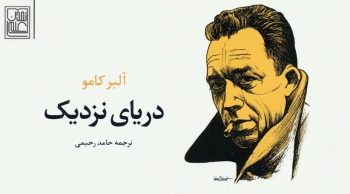 دریای نزدیک/ عصیانِ کامویی در تابستان الجزیره
