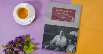 یادداشت‌های بلوم؛ وداع با اسلحه/ هویت‌های گمشده