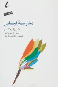 مدرسه کیفی
