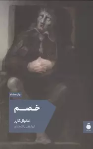 خصم