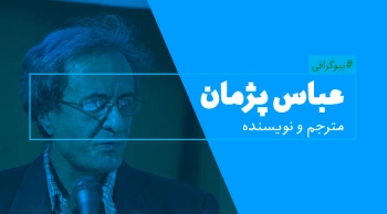 بیوگرافی: عباس پژمان
