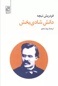 دانش شادی بخش