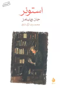استونر