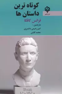 کوتاه ترین داستان ها
