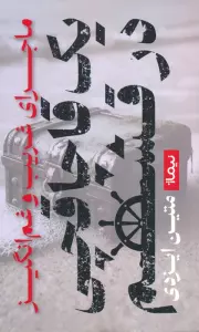 ماجرای غریب و غم انگیز یک قاچاقچی در قشم