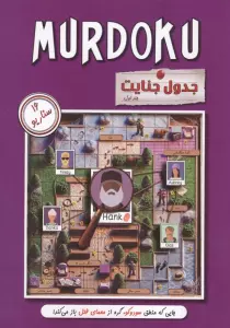 مردوکو (جدول جنایت 1)
