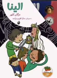 مجموعه ی الینا (4جلدی،باقاب)