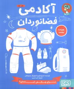 آکادمی فضانوردان