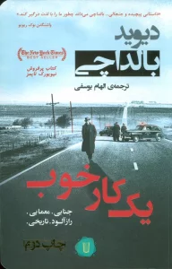 یک کار خوب