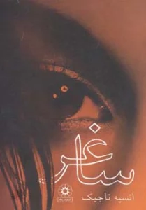 ساغر