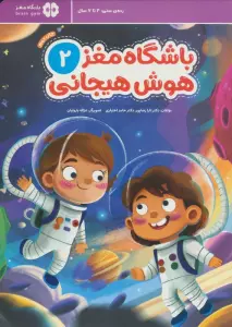 باشگاه مغز 2:هوش هیجانی