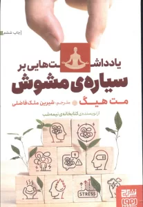 یادداشت هایی بر سیاره ی مشوش