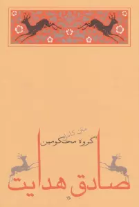 گروه محکومین