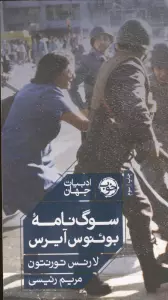 سوگ نامه بوئنوس آیرس