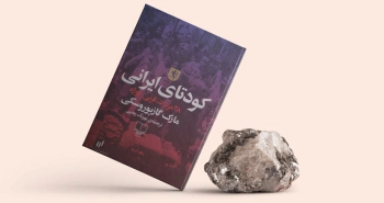 کودتای ایرانی/ ۲۸ مرداد، قرنی، نوژه