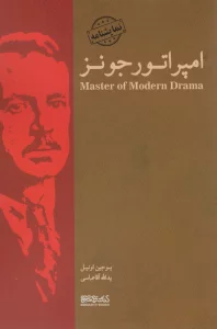 امپراتور جونز (نمایشنامه)