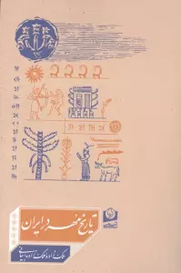 تاریخ مهر در ایران