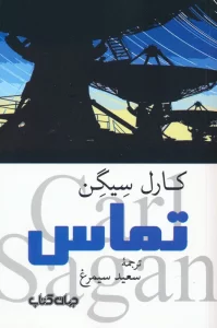 تماس