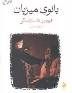 بانوی میزبان