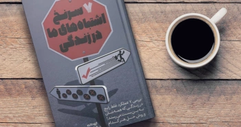 ۷ سرنخ اشتباه‌های ما در زندگی/ غلط‌های رایجی که ما را به بن‌بست می‌رسانند!