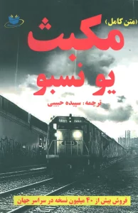 مکبث