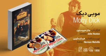 سینما-اقتباس: موبی دیک
