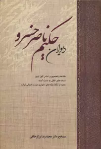 دیوان حکیم ناصر خسرو