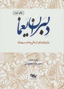 دلبران یغما