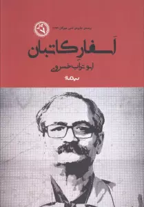 اسفار کاتبان