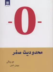محدودیت صفر
