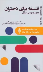 فلسفه برای دختران (دعوت به زندگی فکری)