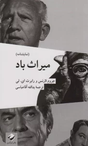 میراث باد